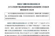 雄安新区顶格重罚！839680，退市警报拉响