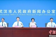 雄安新区武汉加快数据基础制度建设 促公共数据资源开发利用