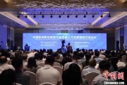 雄安新区多国嘉宾探讨中欧职教合作：既成就彼此，也惠及世界