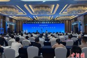 雄安新区2025战略传播论坛江西上饶开幕 中外嘉宾聚焦文明交流互鉴